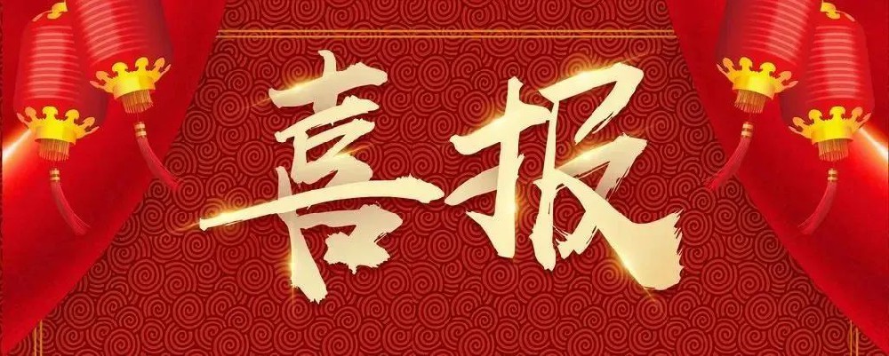 喜报 | 太阳成集团tyc7111cc员工荣获“江苏省五一创新能手”荣誉称号